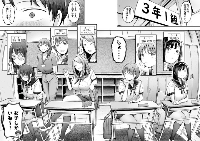 田舎の転校先のクラスに女子しかいなかった・・・ 