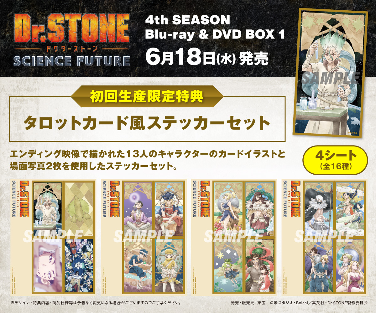 【BOX特典】Dr.STONE TOHO animation STORE on X: 
