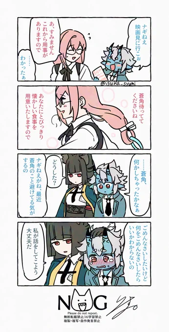 蒼角のおねえちゃん⑤
#ゼンゼロ 