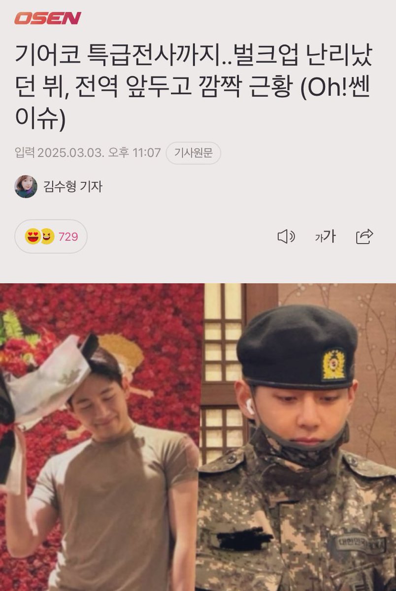 jini1531's tweet photo. 기어코 특급전사까지..벌크업 난리났던 #뷔, 전역 앞두고 깜짝 근황🍃

'강철부대' 나온 특수부대서 특급 전사 됐다 
https://t.co/gFDE7WOQ4A
https://t.co/qCDqyXIOl6
https://t.co/C36GsFynjN
https://t.co/zdy5EMkzhw
https://t.co/fxiZiWgVXi
https://t.co/BKinpCTZTg
https://t.co/D9gZtqcIoV https://t.co/oKOCJdWkLO