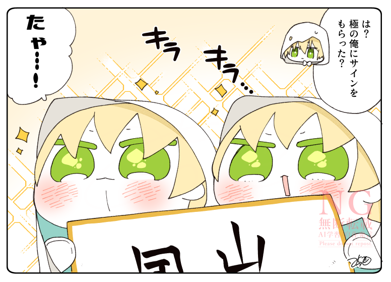 とある本丸のひと休み962「サイン・くまみみ本丸」
#とある本丸のひと休み

お出かけしていた左右がウキウキで帰ってきました!
その手には何かが書いてある色紙が。どうやら出先で会った極のまんばさんにサインをもらったみたいです😊😊 