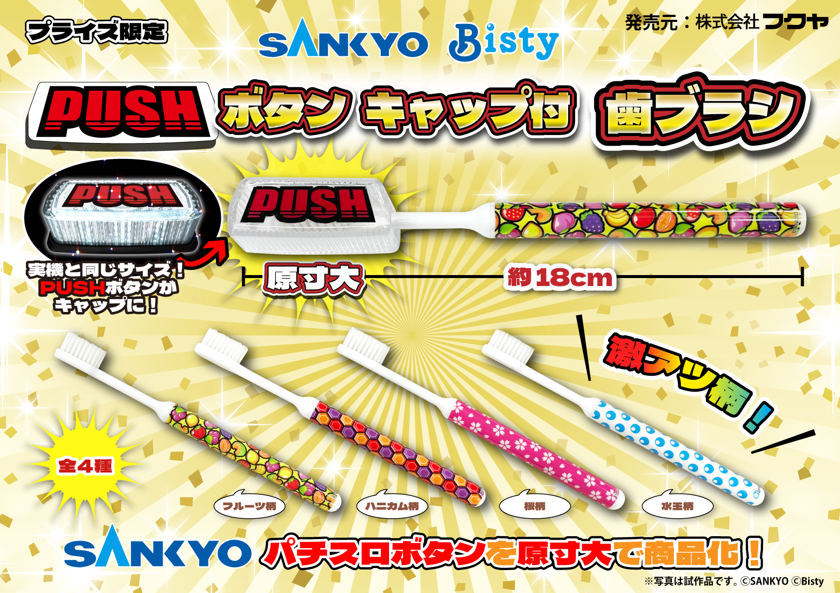 SANKYO サンキョー　プッシュボタン　４点セット Amazon.co.jp: SANKYO 飛び出る!震える!光る!音が鳴る!PUSH