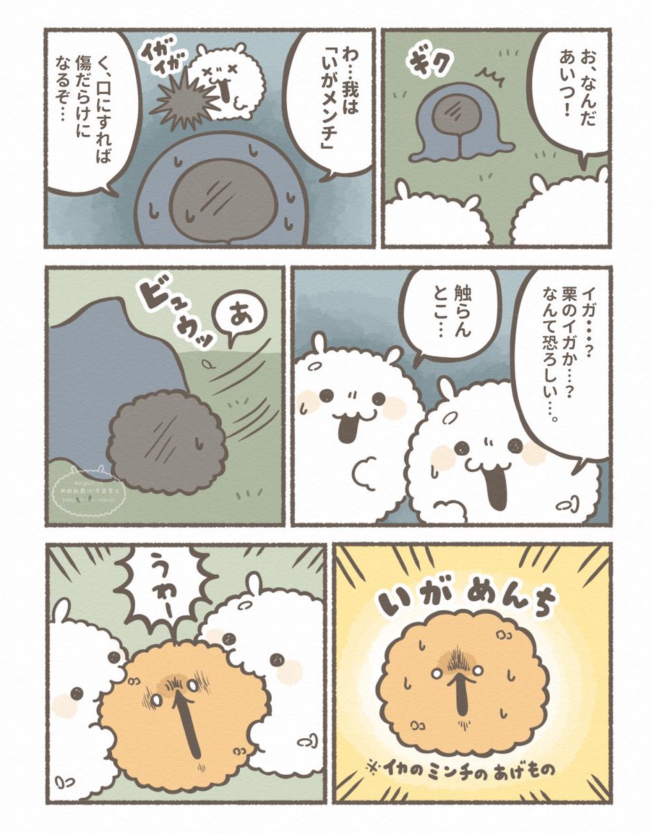 いがめんち 