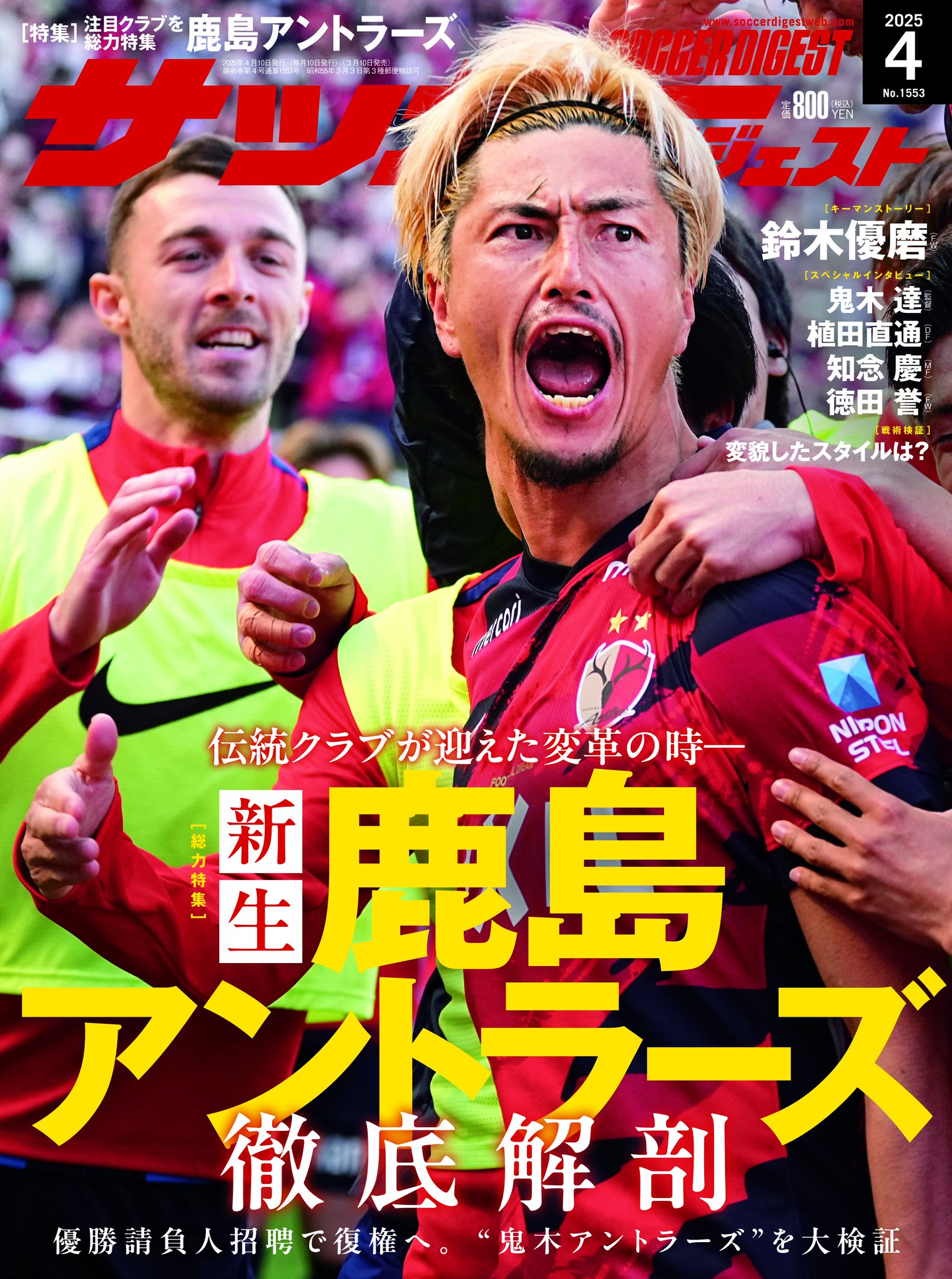 まさと⭐︎サッカーダイジェスト　94年まとめ アメリカ'94ワールドカップ決戦速報号[雑誌] | 日本スポーツ企画