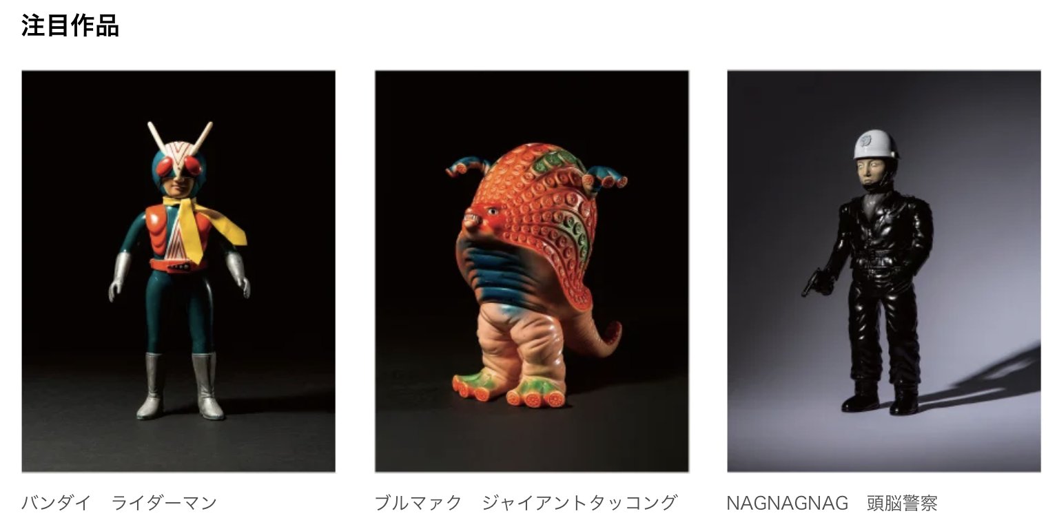 NAGNAGNAGソフビ　コレクション オークションカタログ 毎日オークション NAGNAGNAG カタログ ソフビ フィギュア 図録