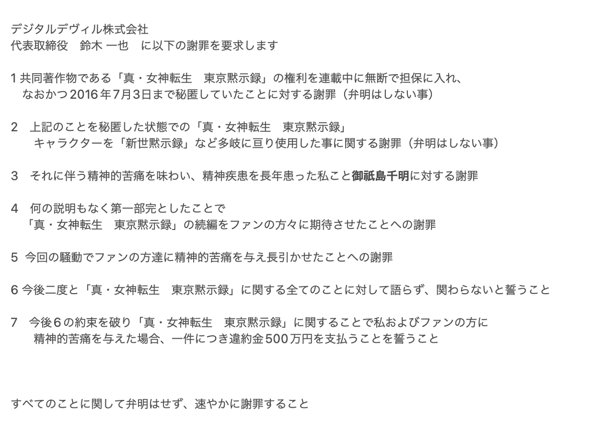 【希少】真・女神転生 東京黙示録　御祇島千明　鈴木一也　全巻セット 希少】真・女神転生 東京黙示録 御祇島千明 鈴木一也 全巻セット 漫画