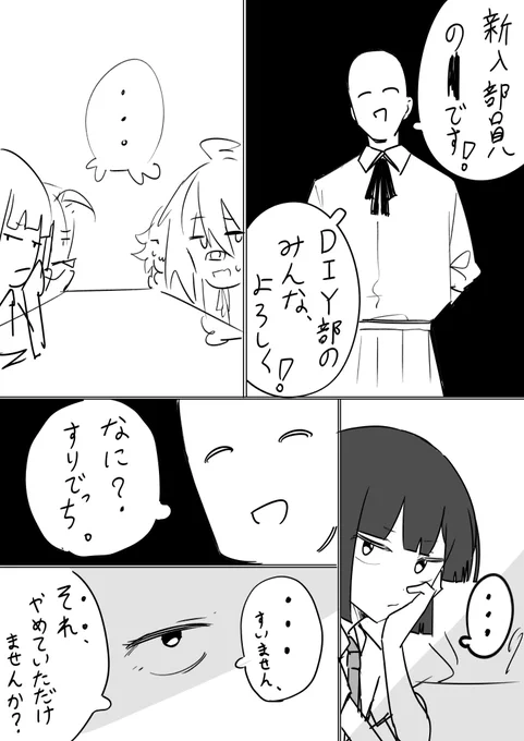 潟女DIY部に、入部します!!!!! 