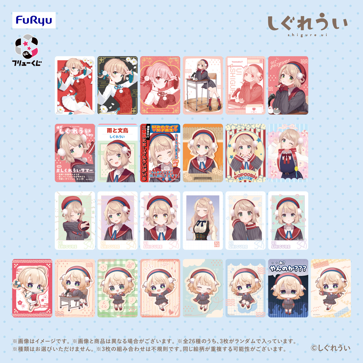 フリューくじ【公式】 on X