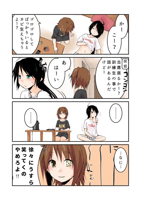 漫画だからいいし、ゲームでも提督って基本威厳なさそうな感じだから多少はねって思うけど、上司がピンポンしてくるとか鬱になりそうな環境… 