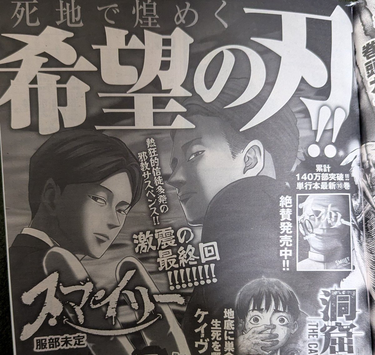 明後日発売の週刊漫画ゴラクにて『スマイリー』最終回です