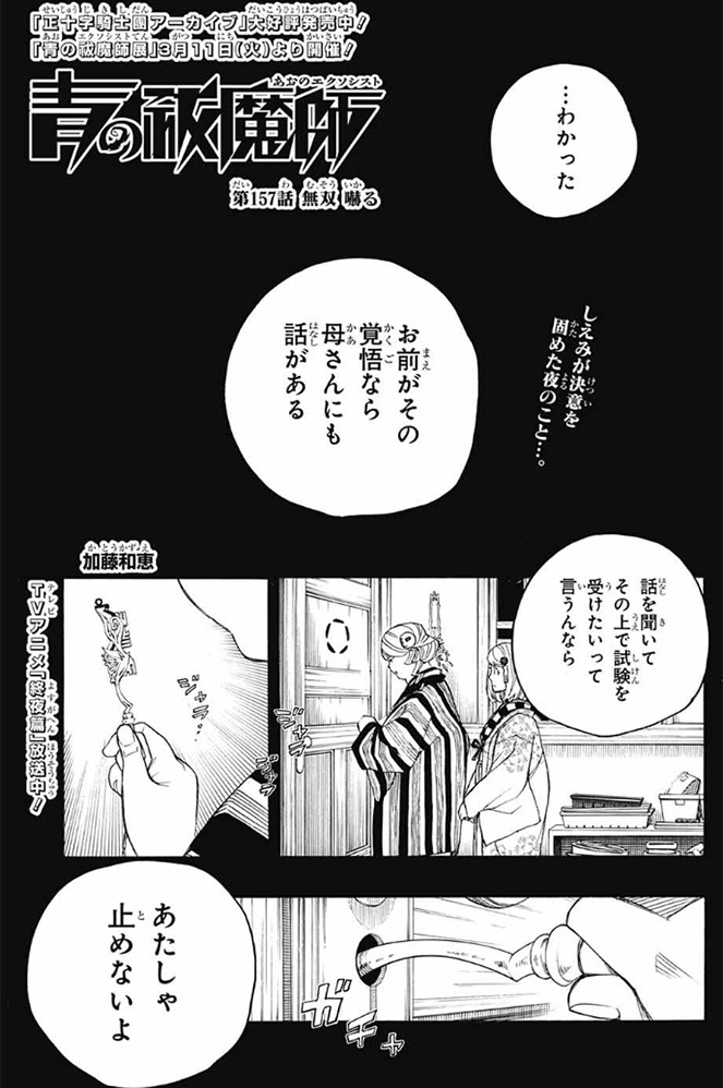 🔥#青エク 最新話🔥 本日3/4㊋ジャンプSQ.4月号発売！ 『#青の祓魔師