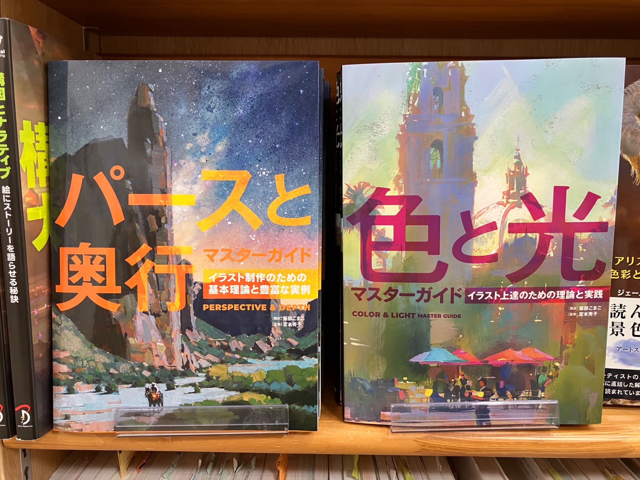 マスターガイド　イラスト上達のための理論と実践　2冊セット 色と光マスターガイド イラスト上達のための理論と実践 | ホビー