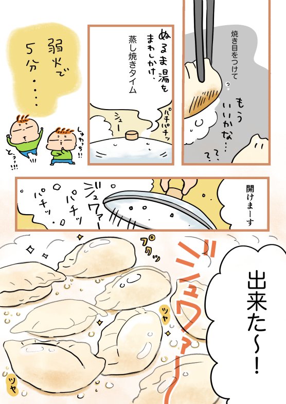 皮から手作り🥟(2/2) 