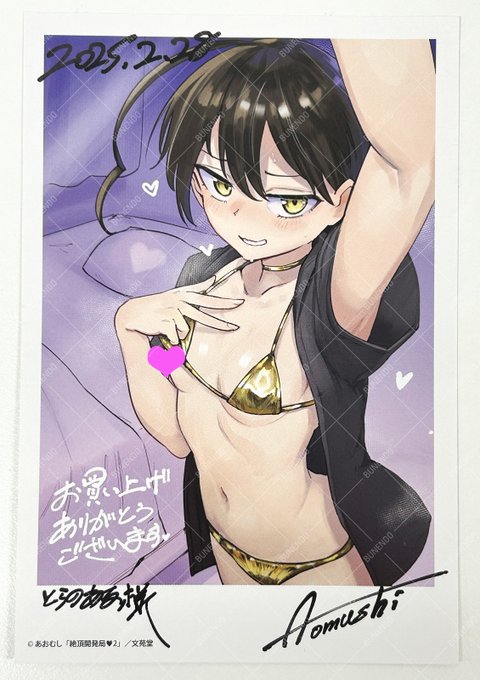 ┊✦✦とらのあな特典✦✦┊

あおむし先生
『絶頂開発局♥2』

無償特典・イラストカードはこちら📸
マイクロ金ビキニの小栗さんをぜひ✨
とら通販⬇️
https://t.co/JdLZvf1UHk 