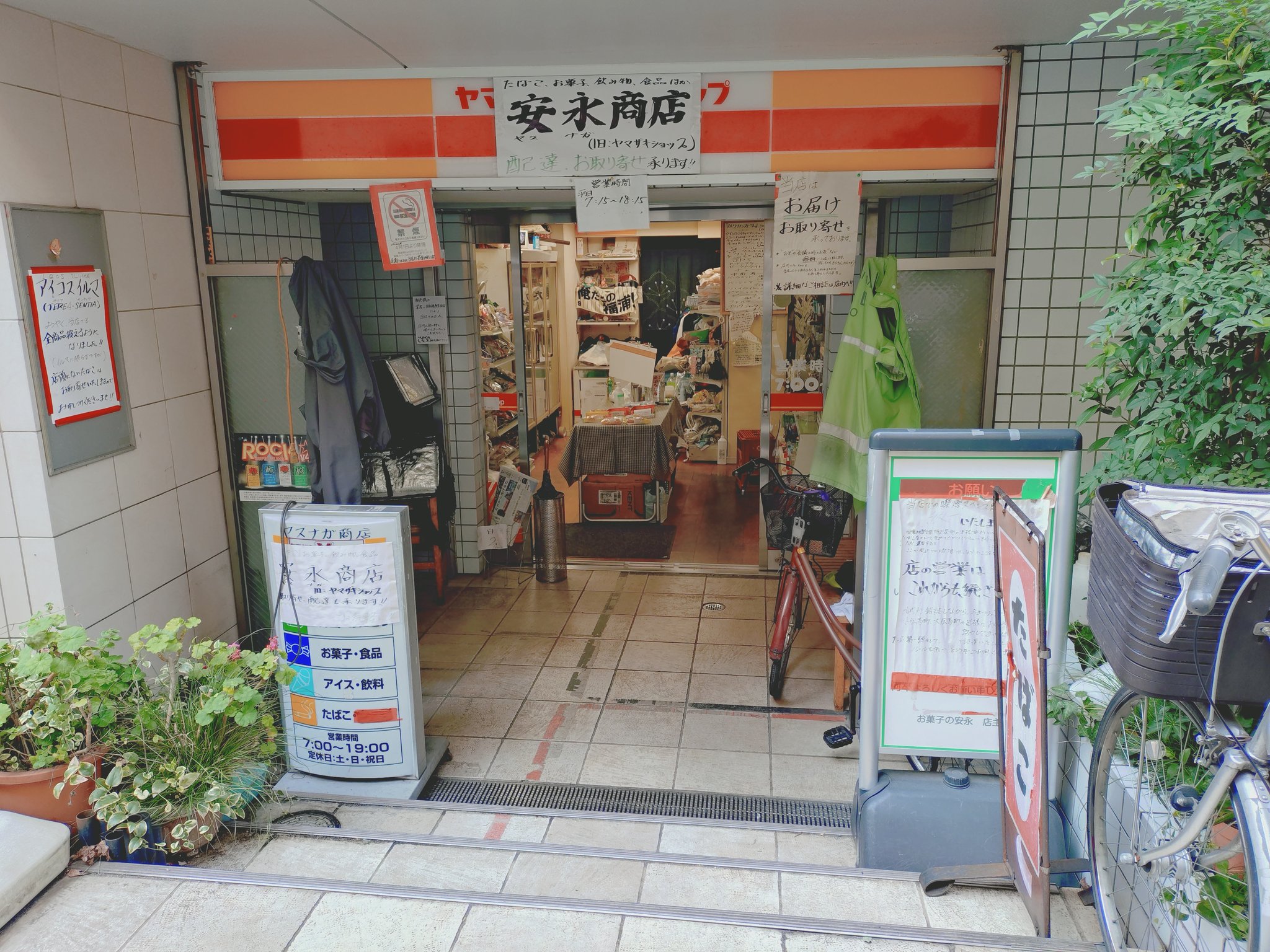ヤマザキショップファン (@y_shopfan) / X