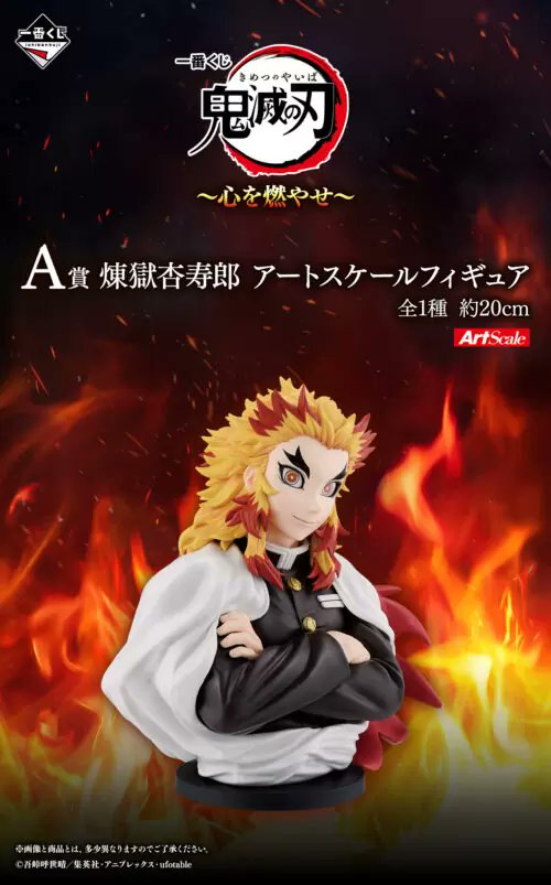 一番くじ 鬼滅の刃 ～心を燃やせ～が2025年5月よりローソンなどで新