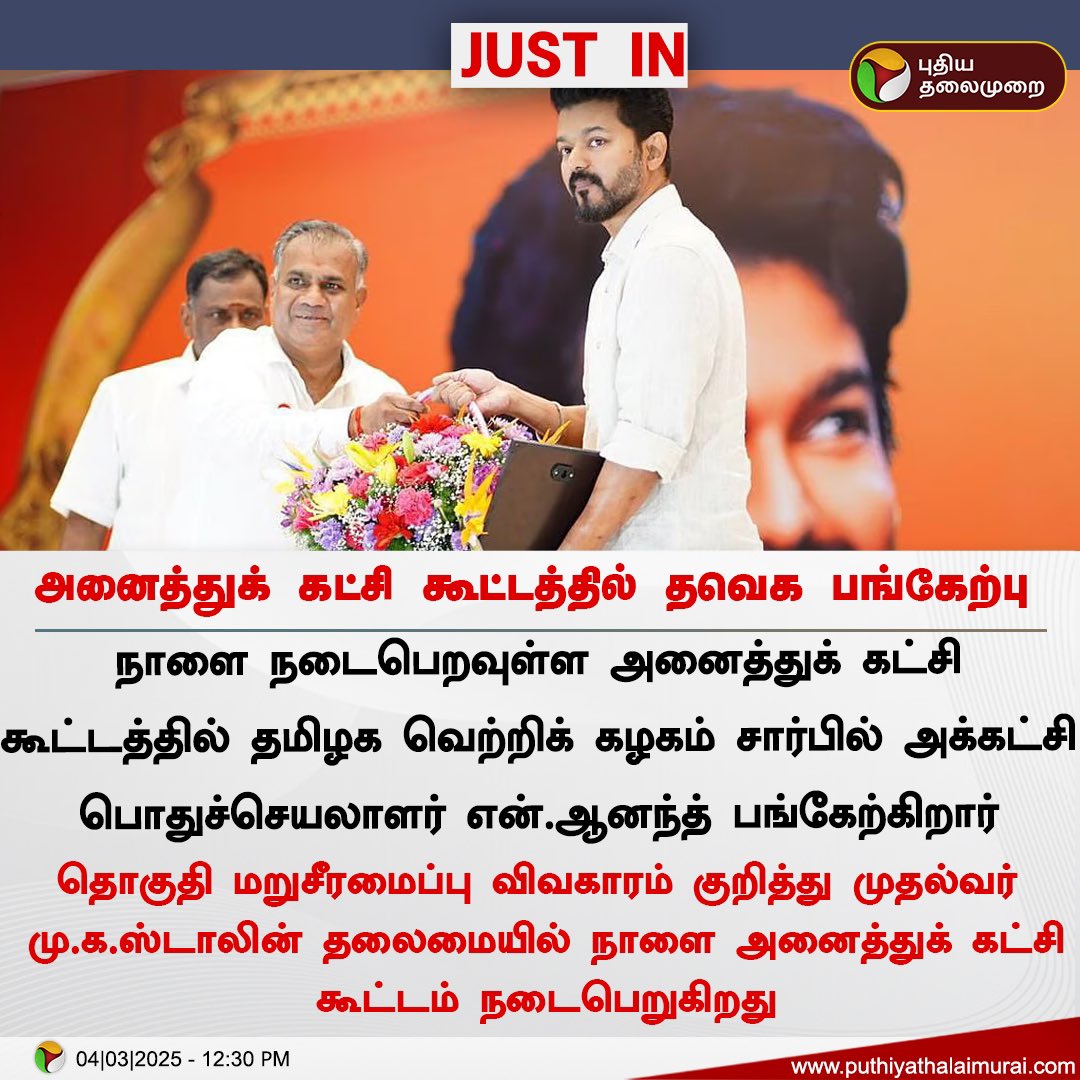 Tamizhaga Vetri Kazhagam News (@tvknewsupdates) on Twitter photo 