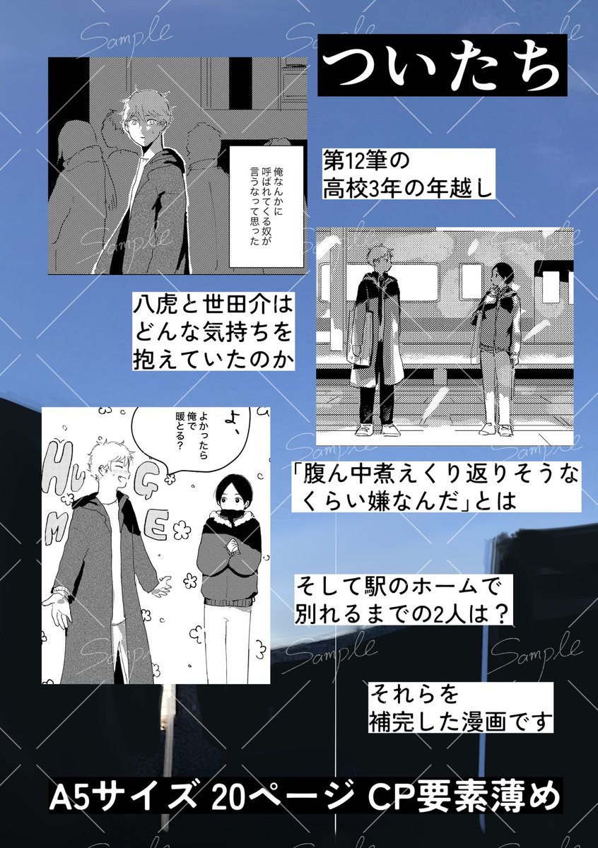 ＼＼新刊やとよた本つくりました！🐯🌏／／

初詣の解釈・補完本です！

送料含めて高くなっちゃうので、あるだけ先着になってしまいますが以前作ったステッカー付けます😵‍💫