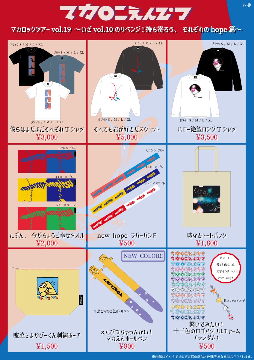 【総数60点越え】マカロニえんぴつ グッズセット(非売品多数含む) 総数60点越え】マカロニえんぴつ グッズセット(非売品多数含む