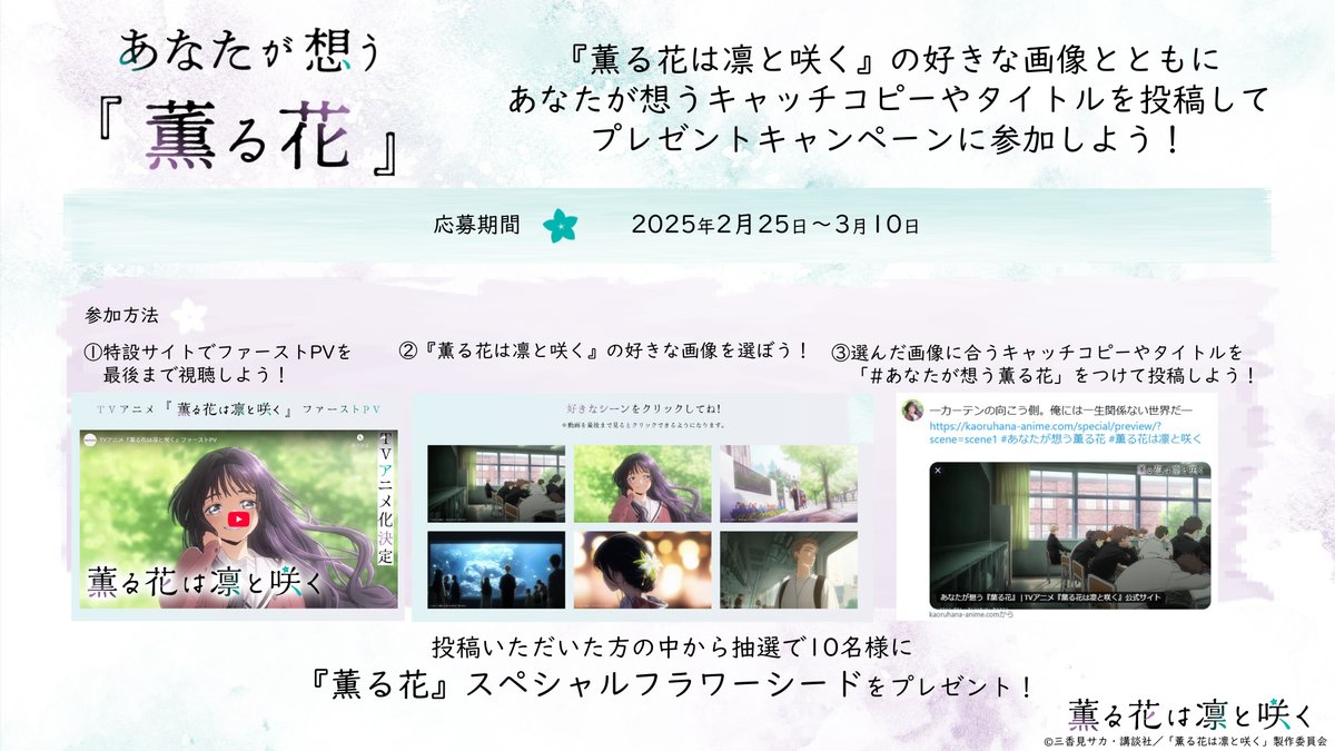 薫る花は凛と咲く　当選品　スペシャルフラワーシード GlLy9_XXMAA9zTF.jpg