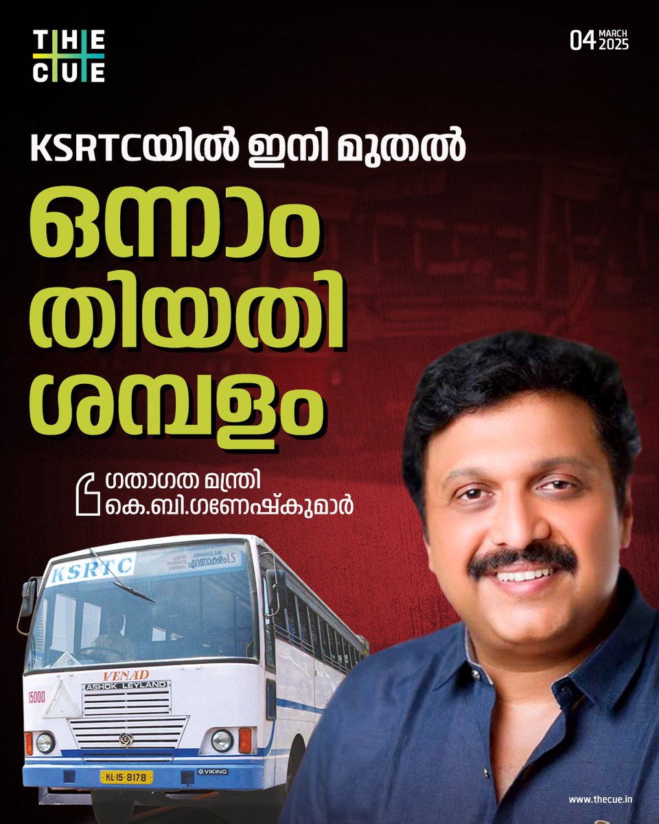 thecueofficial's tweet image. കെഎസ്ആര്‍ടിസിയില്‍ ഇനി മുതല്‍ എല്ലാ മാസവും ഒന്നാം തിയതി ശമ്പളം നല്‍കുമെന്ന് ഗതാഗതമന്ത്രി കെ.ബി.ഗണേഷ്‌കുമാര്‍

#KBGaneshKumar #KSRTC #thecue