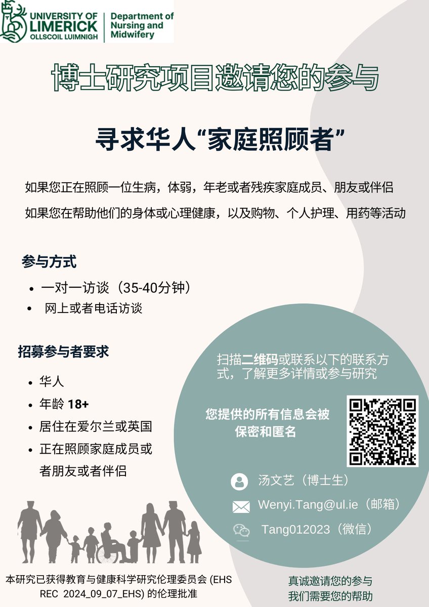 WenyiTang_'s tweet photo. 📢 寻找华人“家庭照顾者”

您是否居住在爱尔兰或英国，正在照顾家人、朋友或伴侣？

文艺的博士研究，正在探索华人移民家庭照顾者的支持需求。

👤 如果您帮助照顾他们的身体健康、心理健康，或者协助购物、个人护理、用药等活动，我们非常需要您的声音！

分享您的经验，帮助塑造更好的支持服务。 https://t.co/4xehjWhNNt