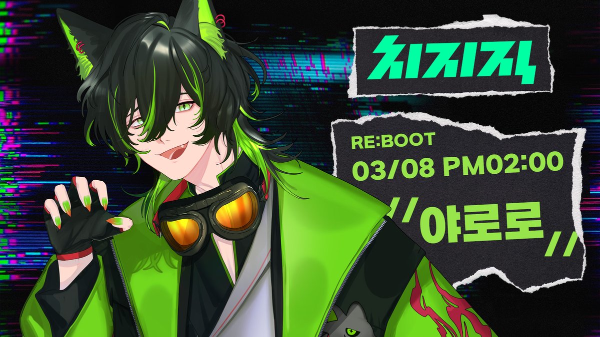 YARORO_Vtuber's tweet photo. ✨ 야로로 RE:BOOT ✨

3月8日 PM02:00 치지직 ON-AIR

『 대장과… 앞으로도 함께 해줄거지? 』

🧀치지직
https://t.co/z8XhEbXIBa

#RT 를 통해 더 많은 이들에게 전파를...!⚡

#버튜버 #버츄얼데뷔  #KRVtuber #RT이벤트 #치지직