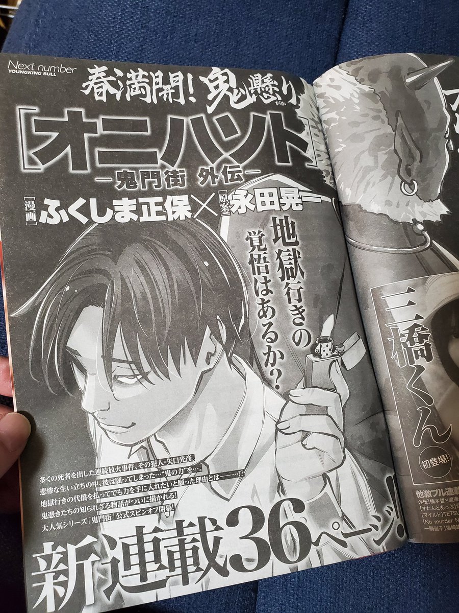 鬼 👹拡散希望👹 遂に情報解禁‼️ 3月17日発売のヤングキングBullにて