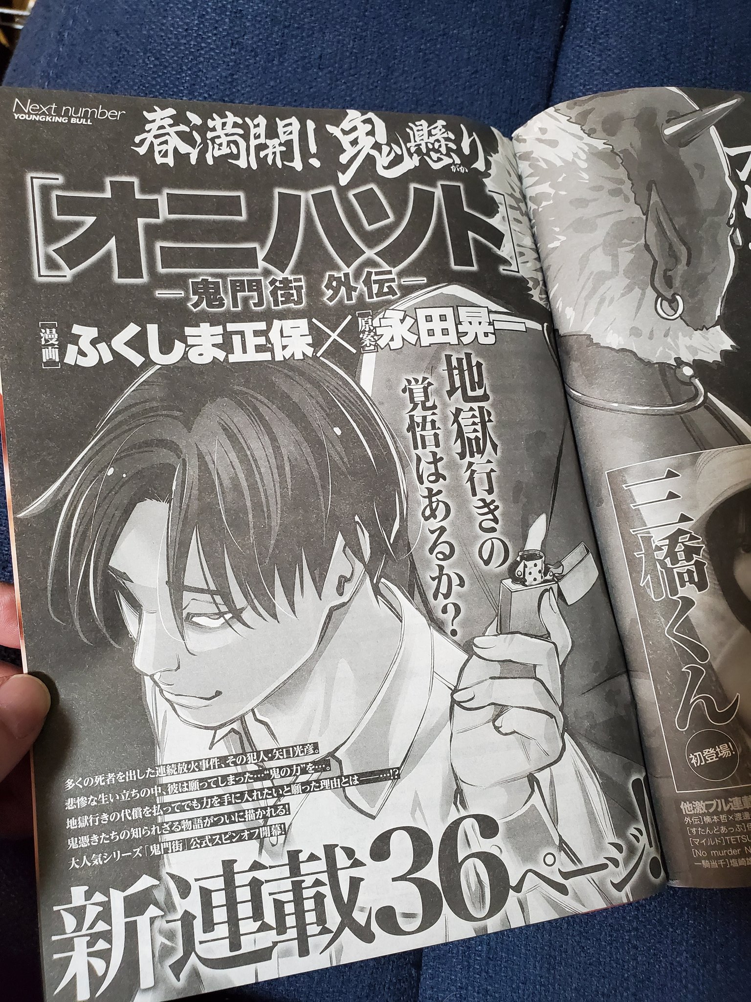 ヤングキング 2015年 NO.17 新連載 鬼門街 鬼門街 1巻 (コミック(ヤングキングコミックス)) | 永田晃一 |本