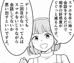 スマホを持って会話するだけで嫌われる、という話。 