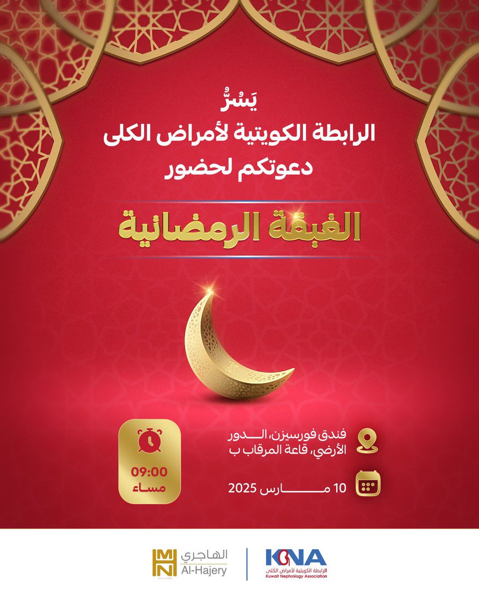 الرابطة الكويتية لأمراض الكلى tweet media
