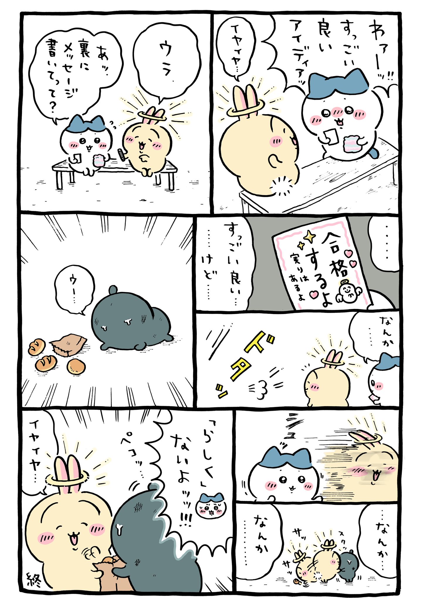 ちいかわ愛が止まらない ちいかわ てんし♡あくま ホログラムA4クリアファイル（「愛」だ