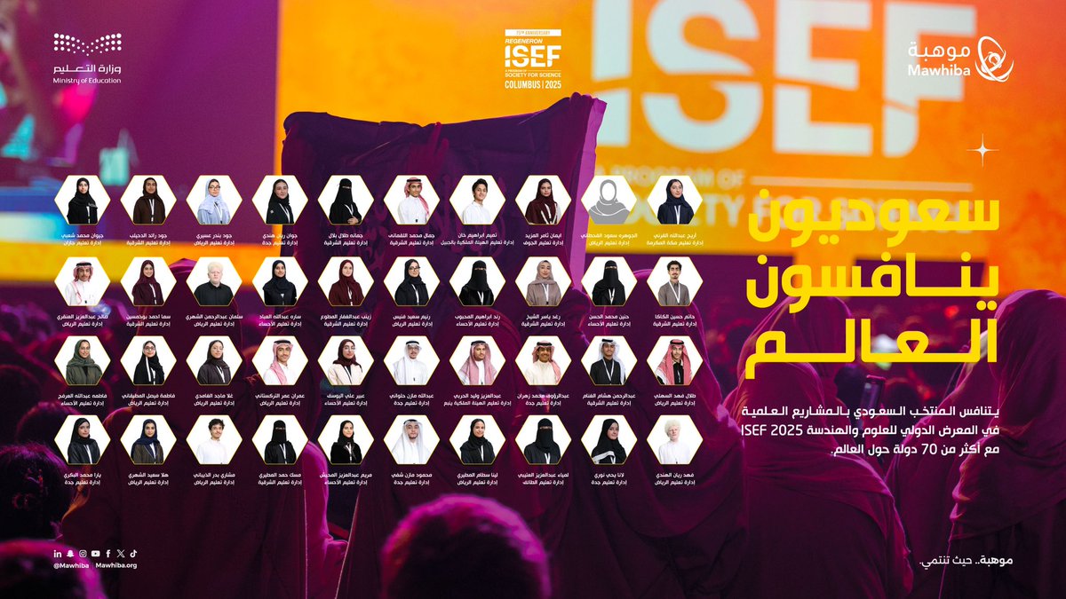 نبارك ترشّح 40 مبدعًا ومبدعة من بين 291 ألف طالب وطالبة في #إبداع_2025 لتمثيل #المنتخب_السعودي_للعلوم_والهندسة في #آيسف_2025.

#سعوديون_ينافسون_العالم