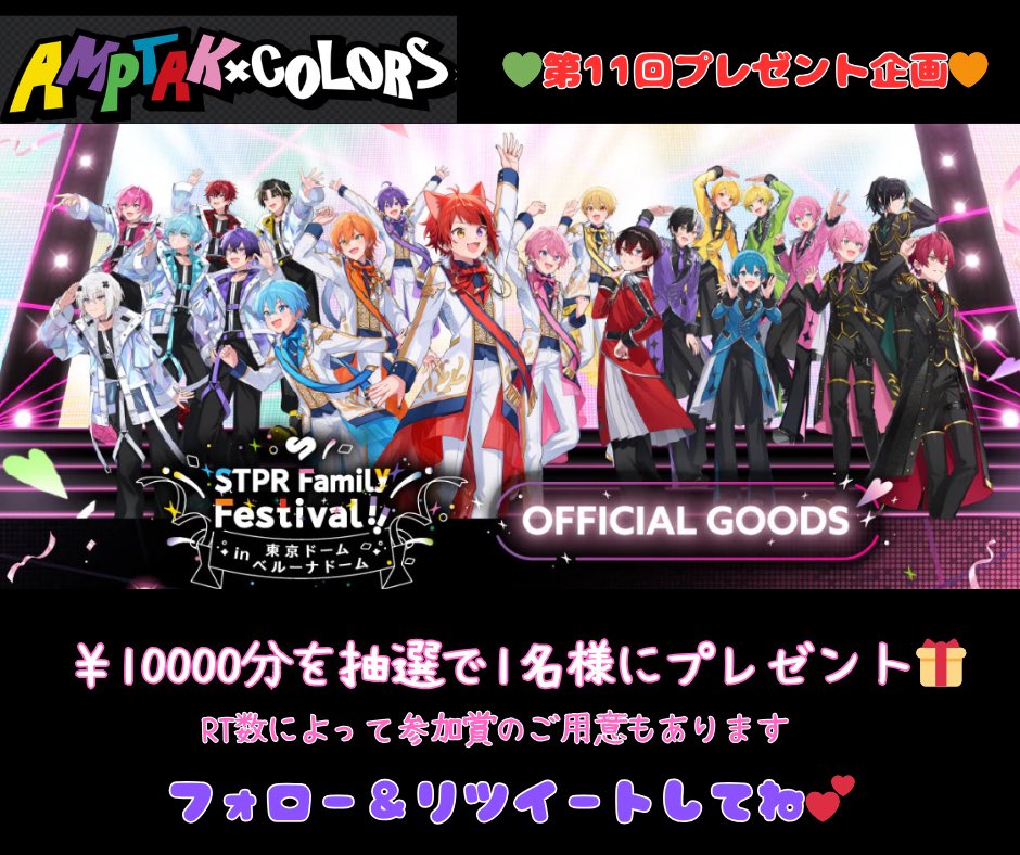 r_gift3526's tweet photo. 🎁第11回プレゼント企画🎁

10000円分のオフィシャルグッズを1名様にプレゼント🎁

【参加方法】
✔︎フォロー
✔︎リポスト
✔︎推しをリプ❣️(任意)

【締切】
3月14日まで

#AMPTAK 
#AMPTAKxCOLORSリスナーさんと繋がりたい https://t.co/yIAf1tAYGZ