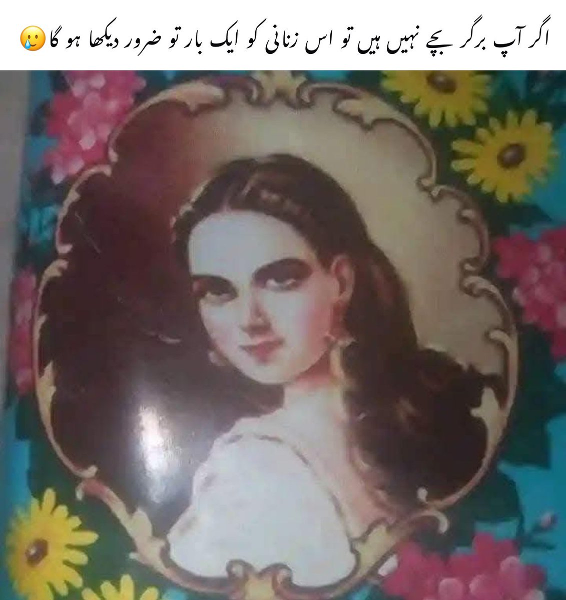 اماں کی پسندیدہ 😄