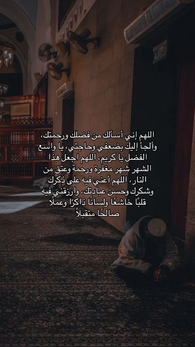 haj95_'s tweet photo. أدعيه لاتفرط فيها بشهر رمضان : https://t.co/oiRhnbZbMf