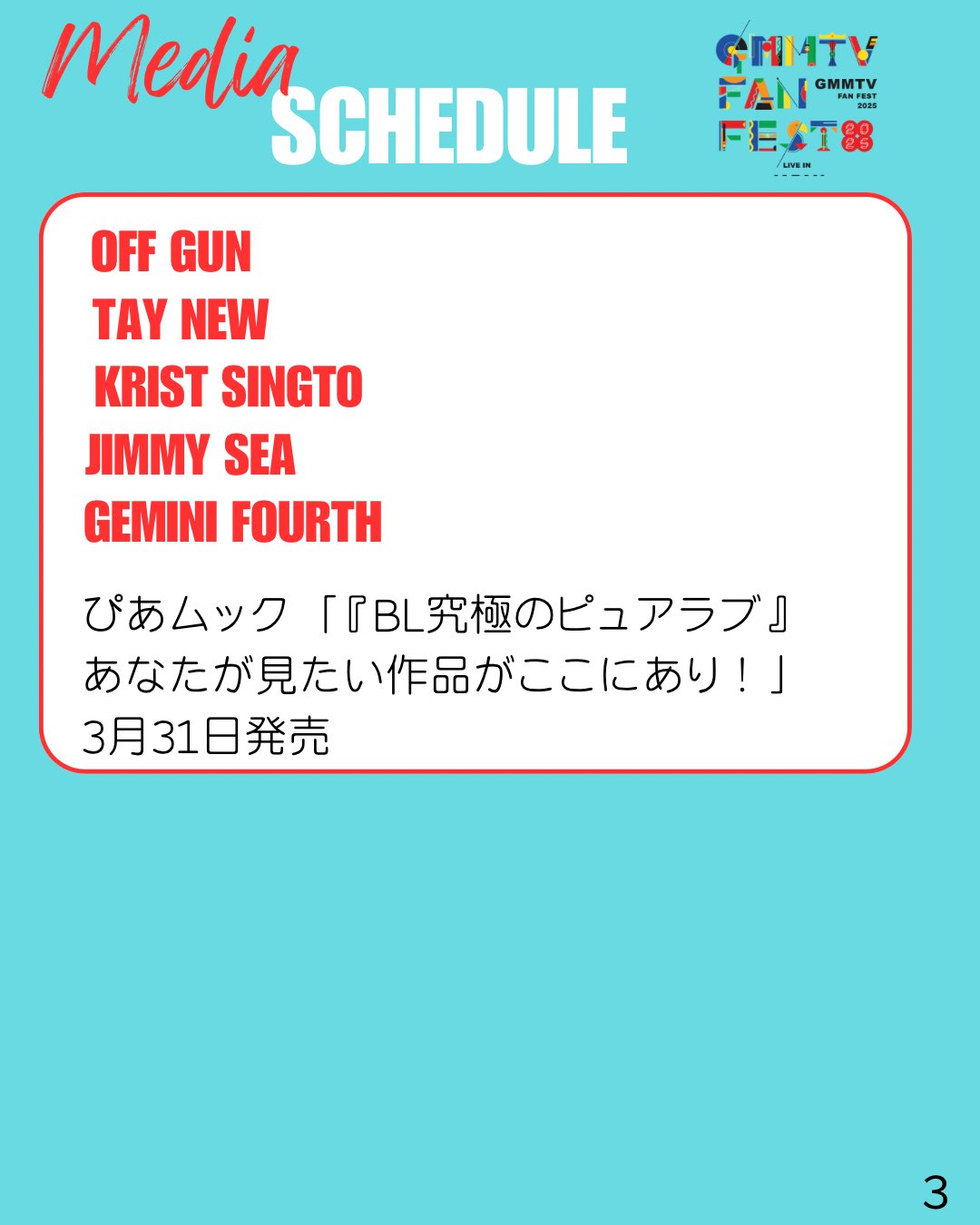 GMMTV FAN FEST 2025 LIVE IN JAPAN (@gmmtvfanfest) / X GMMTV FAN FEST 2025 LIVE IN JAPAN (@gmmtvfanfest) / X