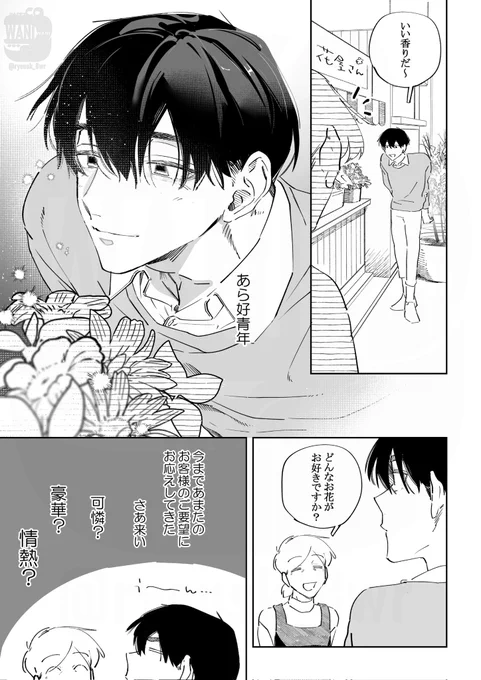 "元"孤高の花(1/2) 