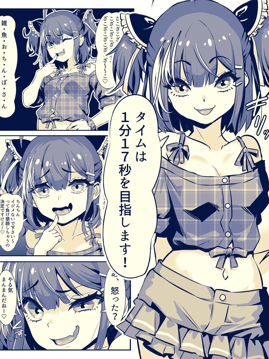 生意気なメ〇ガキから、早くオホ声を引き出す!! 