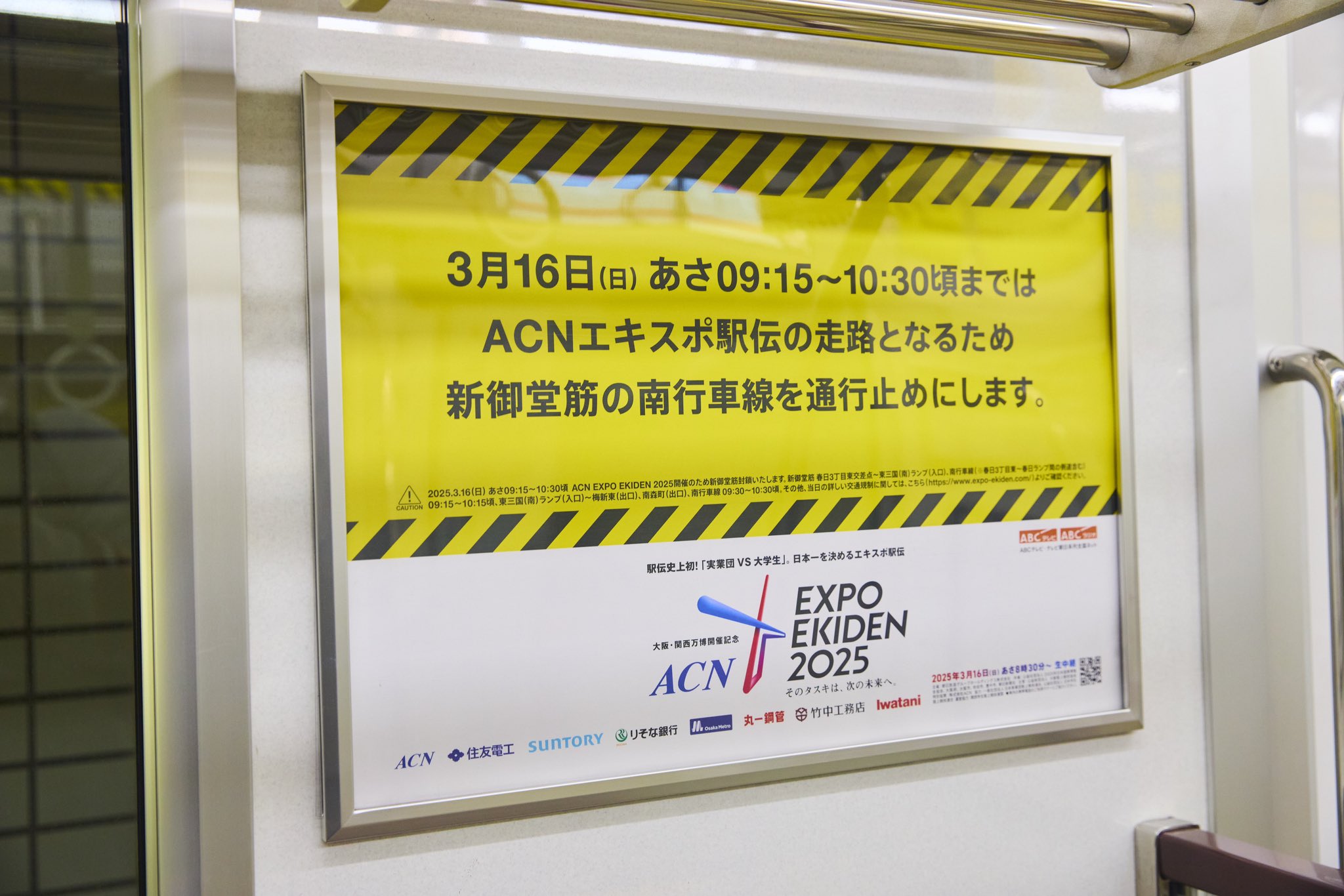 EXPO EKIDEN 2025 【公式】 on X: 