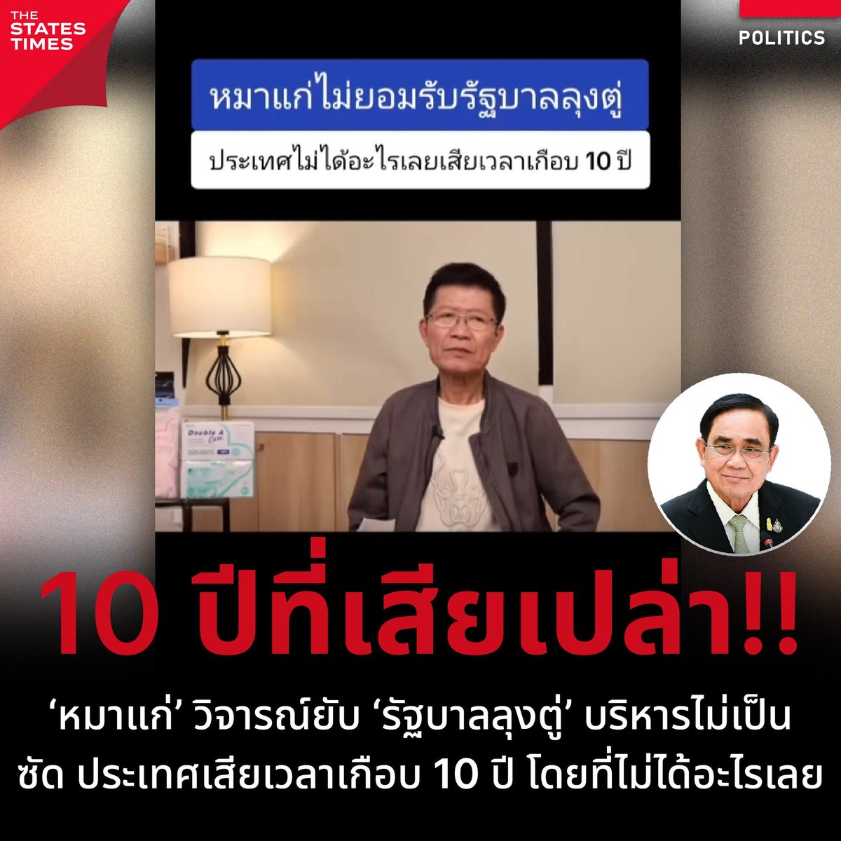 vnomenon's tweet photo. 4 ปีแรกในอํานาจของของ คสช. ของลุงตู่ ซึ่งมีอำนาจเต็ม และมีมาตรา 44 ในมือ ลองย้อนไปดูว่า ในช่วงนั้นทําอะไรบ้าง ?

เอา6 เดือนแรกก็พอ 
รู้ไหมว่าเขาทำอไรไปบ้าง ?

เขาใช้หนี้อะไรเท่าไหร่ 
ช่วยเกษตรกรเท่าไหร่ 
เข้ากะโหลกไหมก่อน

อย่ากินแต่อาหารเม็ดถูก ๆ 
รอยัลคานินก็กินบ้าง 

จะได้ฉลาด https://t.co/TBmkGynMx7