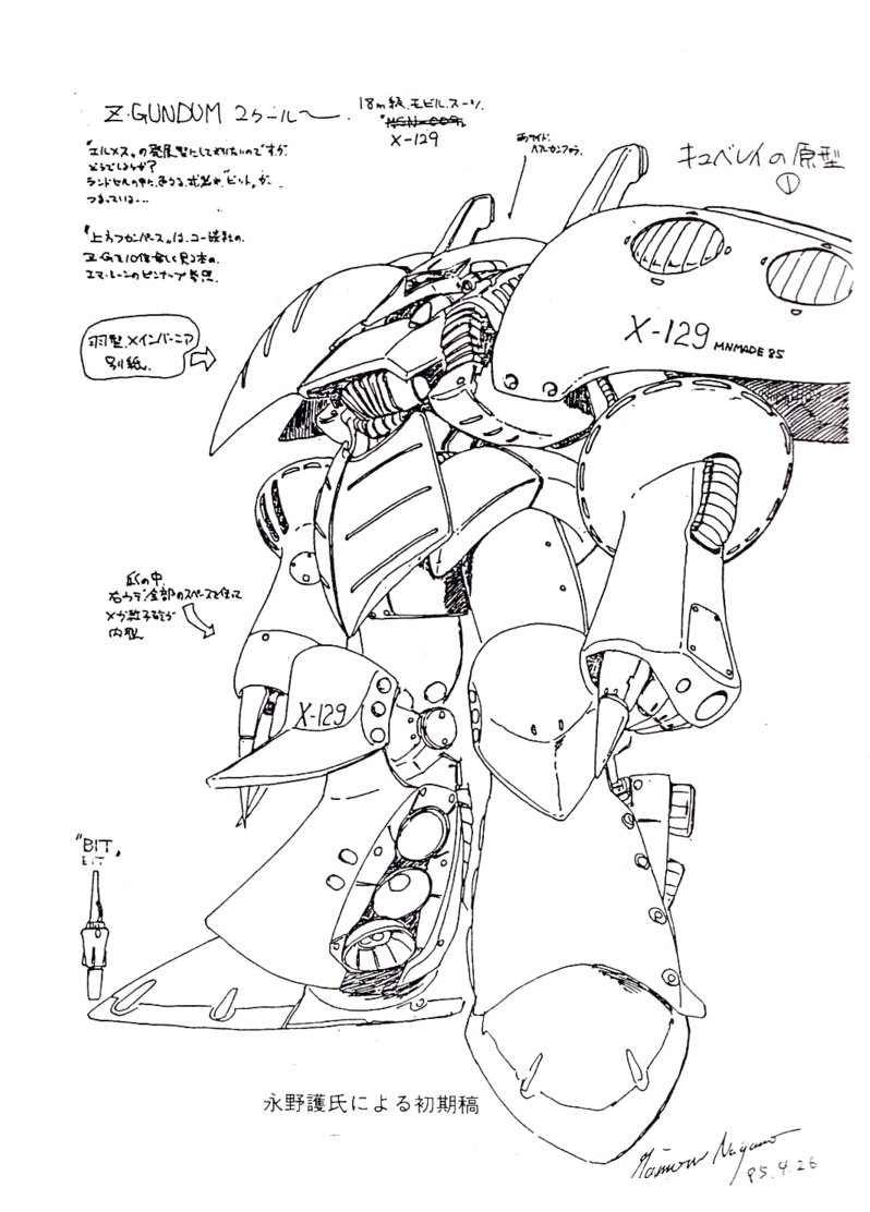 キュベレイ がトレンド入りしているので永野氏によるキュベレイの