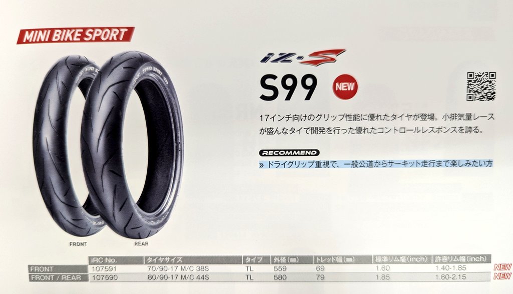 kazu_oy's tweet image. IRCさん、工場移転でラインナップがかなり整理されるってのに、なぜかカブ用ハイグリップを新発売なんて
ircmoto.jp/product-list/m…
