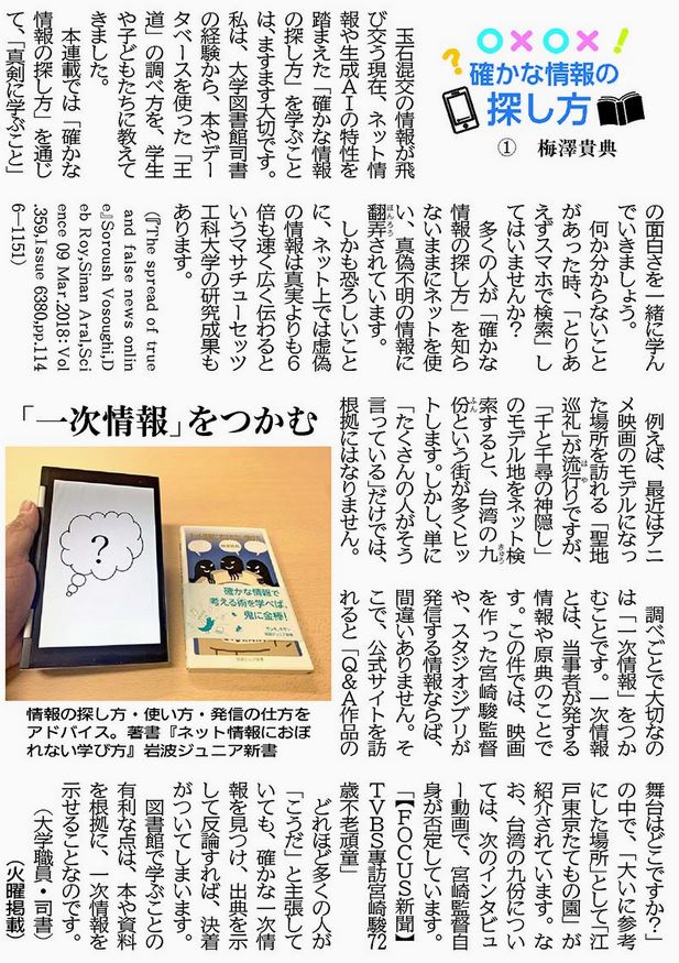 walumono0328's tweet photo. デマと本当を見分けるには「一次情報」にあたることが肝心。「千と千尋」の舞台は台湾の九份がモデル？　映画をつくった宮崎監督はこれをはっきり否定しています。「たくさんの人が言ってるから」では、それを本当のこととする理由にはなりません。つづきが楽しみな連載です。
「赤旗」3月4日 https://t.co/rBJBETxq7W