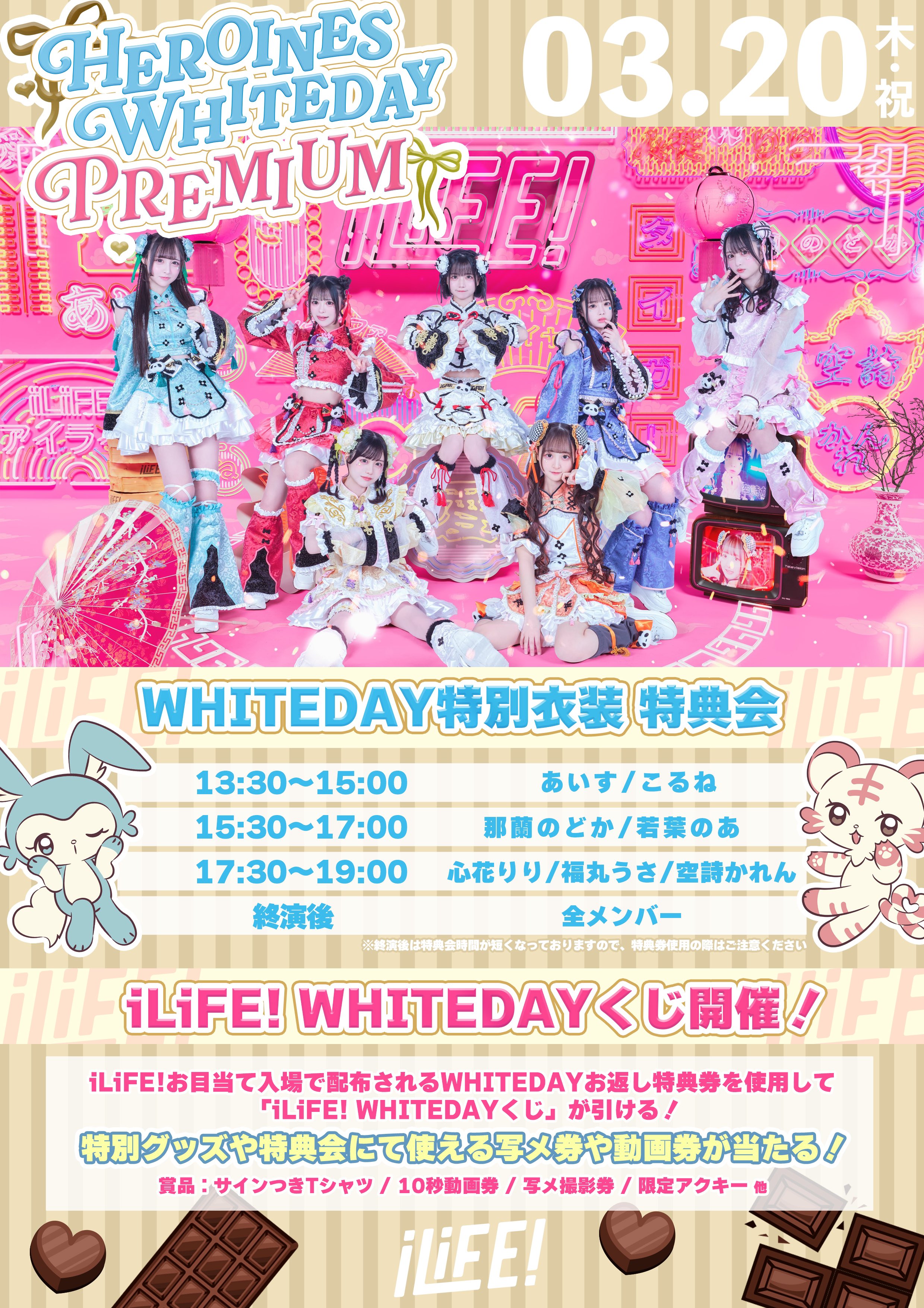 iLiFE! あいす ホワイトデー衣装 サインあり ソロ iLiFE!【あいらいふ】 on X: 