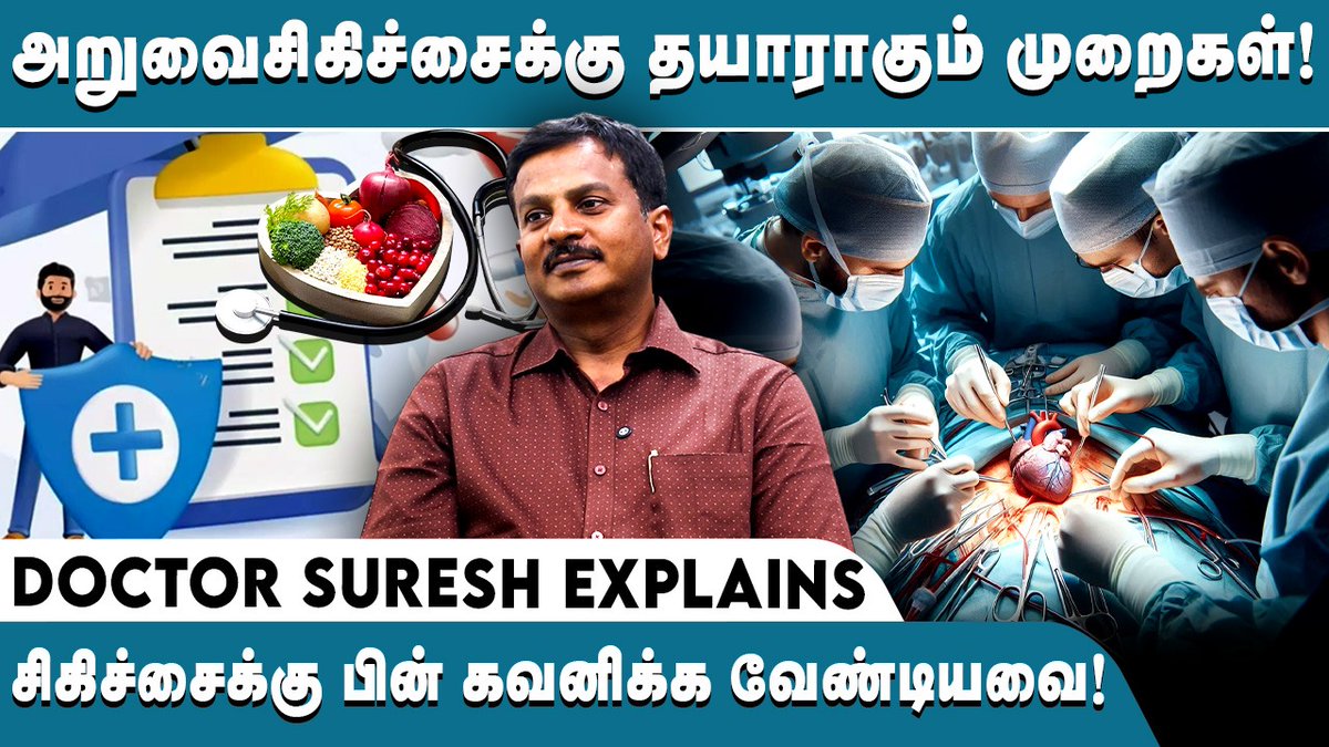 FTHealthtips's tweet image. அறுவைசிகிச்சைக்கு தயாராகும் முறைகள்! | சிகிச்சைக்கு பின் கவனிக்க வேண்டியவை! | Doctor Suresh Babu
#surgerytips #surgerysuccess #surgeryeducation #trending #heartsurgerysurvivor #postsurgeryrecovery #healthandwellness
