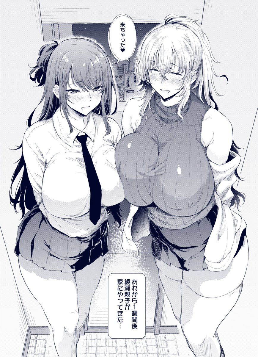 綾瀬ギャルは僕に夢中―お母さんも混ぜなさいよ―中編(ナスムスビム)｜無料エロ漫画試し読み