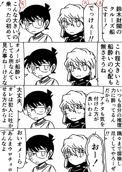 コナン「脱出するぞ!」
灰原哀「はいはい」
#名探偵コナン 