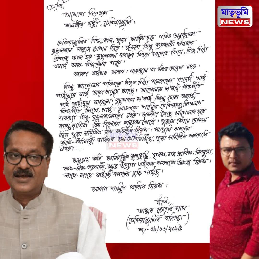 Ershad1824's tweet photo. অসমচৰকাৰৰ মন্ত্ৰীসভাৰ এজন অনাঅসমীয়া মন্ত্ৰীয়ে মিঞা সন্দৰ্ভত কৰা মন্তব্যৰ বাবে পদত্যাগৰ দাবী জনাইছো।বহিঃৰাজ্যৰ পৰা আহি অসমৰ বিষয় একো নজনা কৈ অসমভূমিক ধৰ্মৰ নামত অশান্ত কৰাৰ চেষ্টা নকৰিব।ভাস্কৰ জ্যোতি নাথ ডাঙৰীয়াই লিখা চিঠিখন পঢ়ি বুজি লৱ।তেতিয়াহে অসমৰ ভাতৃত্ববোধৰ কথা বুজি পাব https://t.co/xCab4ogmhZ