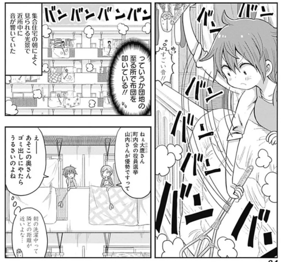 集合住宅で布団を叩くママたちの日常(0/3)
#漫画が読めるハッシュタグ 